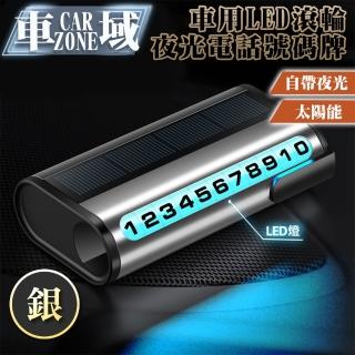 【CarZone車域】車用LED滾輪太陽能 夜光臨停電話號碼牌
