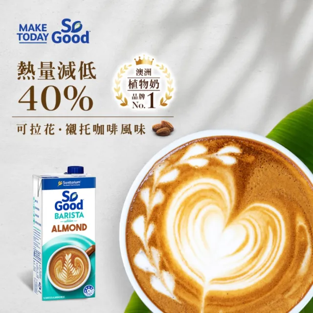 【SO GOOD】咖啡師堅果杏仁奶1Lx1(植物奶 Barista系列 全素可食)