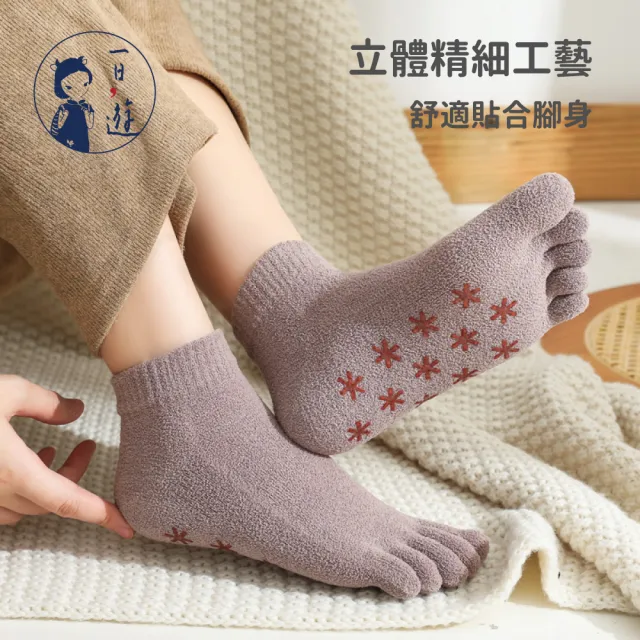 【NicoFun 愛定做】3雙 雪花 五指襪 防滑短襪 瑜珈 皮拉提斯 止滑襪 運動襪 室內襪 五趾襪(女襪23-26.5cm)