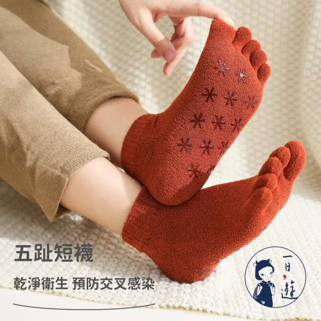 【NicoFun 愛定做】3雙 雪花 五指襪 防滑短襪 瑜珈 皮拉提斯 止滑襪 運動襪 室內襪 五趾襪(女襪23-26.5cm)