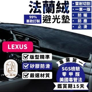【一朵花汽車百貨】LEXUS 凌志 IS 法蘭絨避光墊