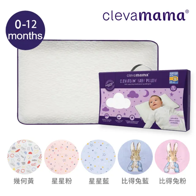 【ClevaMama】防扁頭嬰兒枕+枕套 0-12個月(超值優惠組 新生兒枕頭 寶寶枕頭  透氣枕頭 枕頭套 嬰兒枕頭套)