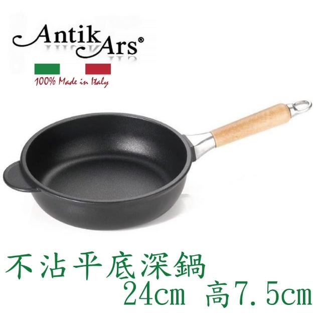 【AntikArs】經典可拆原木手柄 不沾鍋平底深鍋24cm(義大利製 贈法國製Pyrex耐熱玻璃鍋蓋 不沾鍋 深炒鍋)