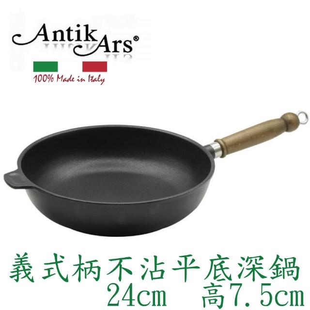 【AntikArs】義式可拆原木手柄 不沾平底深鍋24cm(義大利製 贈法國製Pyrex耐熱玻璃鍋蓋 深炒鍋)