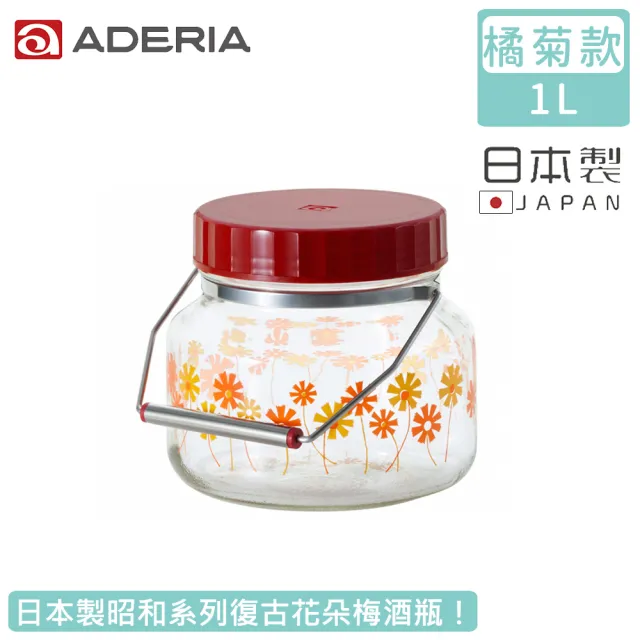 【ADERIA】日本製昭和系列復古花朵梅酒瓶1L-橘菊款(醃漬 梅酒 玻璃)