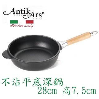 【AntikArs】經典可拆原木手柄 不沾鍋平底深鍋28cm(義大利製 贈法國製Pyrex耐熱玻璃鍋蓋 不沾鍋 深炒鍋)