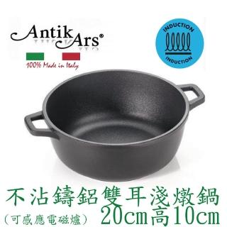【AntikArs】DELIZIA系列 不沾鍋雙耳湯鍋20cm 可IH爐(義大利製 含蓋-法國製Pyrex耐熱玻璃鍋蓋 雙耳淺燉鍋)