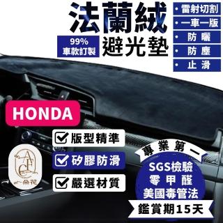 【一朵花汽車百貨】本田 HONDA FIT 頂級法蘭絨避光墊