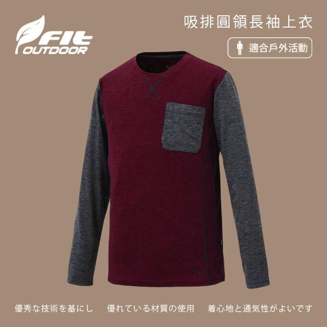 【Fit 維特】男-吸排圓領長袖上衣-暗紅 KS1106-A0(透氣合身/長袖上衣/運動休閒/圓領)