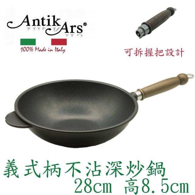 【AntikArs】義式可拆原木手柄 不沾鍋深炒鍋28cm(義大利製 贈法國製Pyrex耐熱玻璃鍋蓋 中式炒鍋)