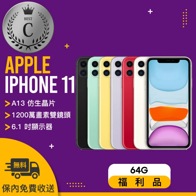 Apple A級福利品 iPhone 11 64G 6.1吋