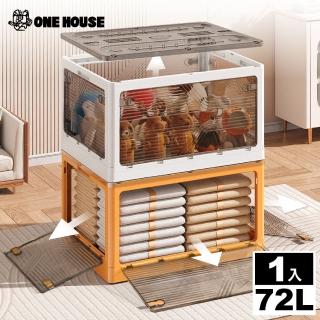 【ONE HOUSE】72L升級款巨型 艾加五開門折疊收納箱(1入)