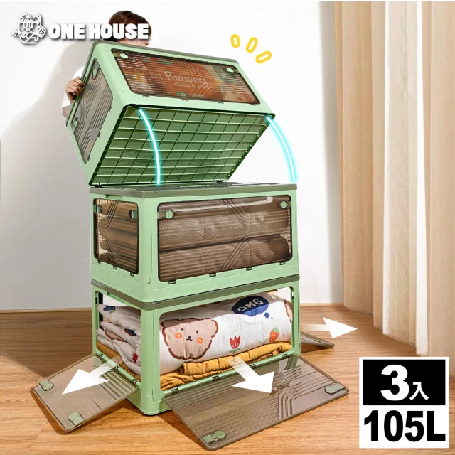 【ONE HOUSE】105L升級款巨型 艾加五開門折疊收納箱(3入)
