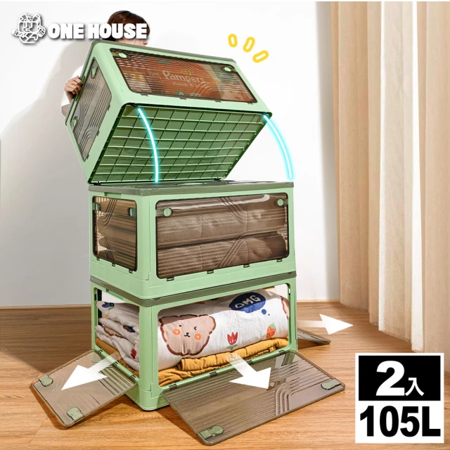 【ONE HOUSE】105L升級款巨型 艾加五開門折疊收納箱(2入)