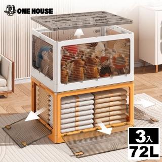 【ONE HOUSE】72L升級款巨型 艾加五開門折疊收納箱(3入)