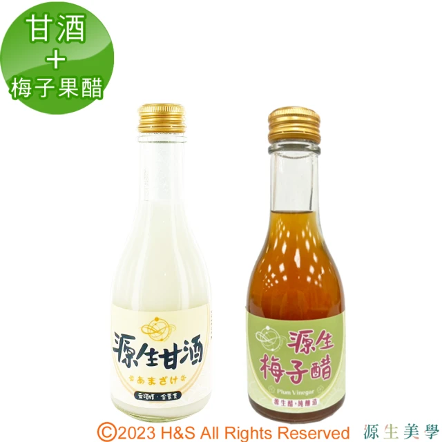 源生美學 養生甘酒+濃縮梅子果醋各1入(175ml/瓶)