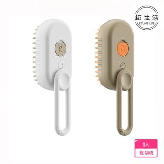 【拓生活】智慧寵物梳毛刷 貓咪噴霧按摩除毛梳(寵物梳子 自動噴水 貓毛不落地)