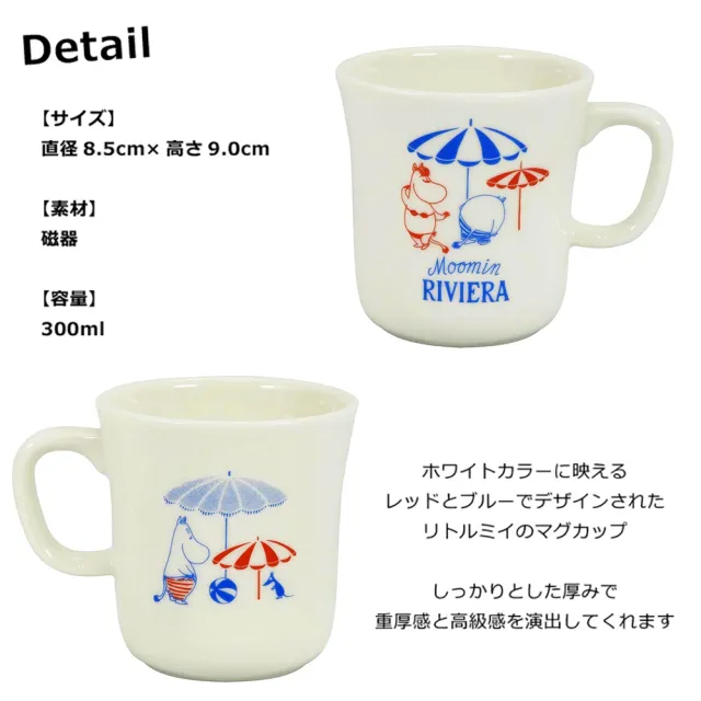 【yamaka】Moomin 嚕嚕米 復古風陶瓷馬克杯 300ml 嚕嚕米 沙灘傘(餐具雜貨)