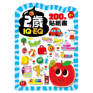 【風車圖書】2歲(IQEQ200張貼紙書)