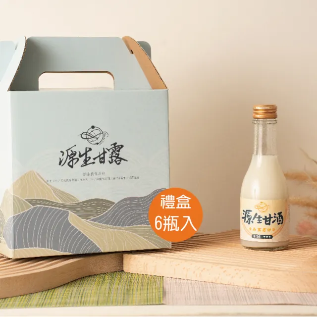 【源生美學】源生甘酒禮盒 無酒精、純素食(175ml/6瓶)