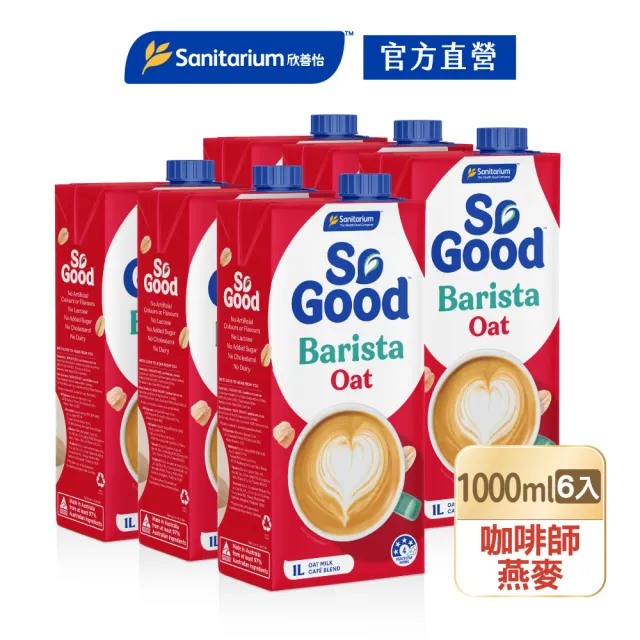 【SO GOOD】咖啡師燕麥奶1Lx6(植物奶 Barista系列 全素可食)