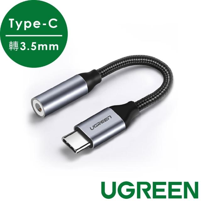 【綠聯】Type-C轉3.5mm音源傳輸線 Aluminum BRAID版(音質清晰沒有電流雜音)