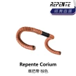 【Repente】Corium 車把帶 棕色(B5EP-BTP-BR000N)