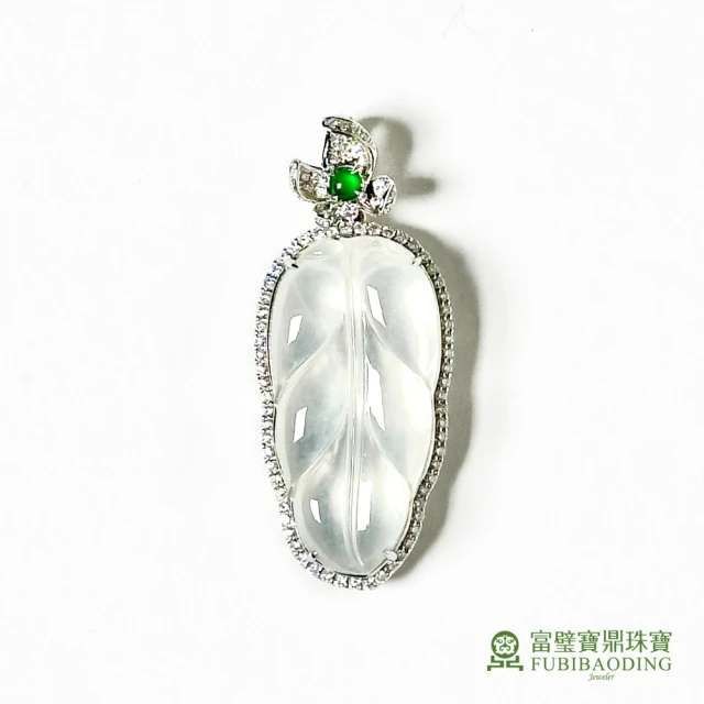 Fubibaoding jeweler 富璧寶鼎珠寶 玻璃種翡翠葉子墜(天然A貨 玻璃種 翡翠 一片事業)