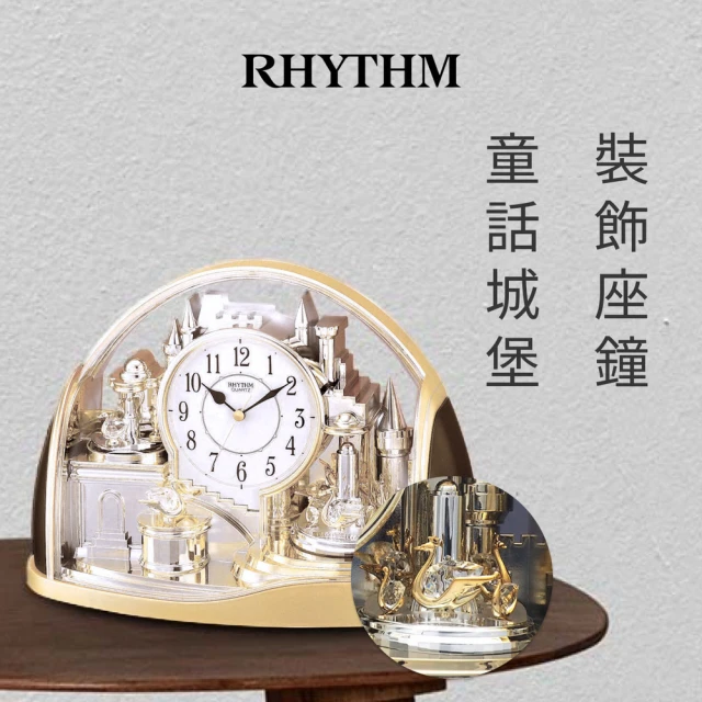 【RHYTHM日本麗聲】宮廷天鵝湖組曲動感擺錘裝飾傢俱座鐘(金色)