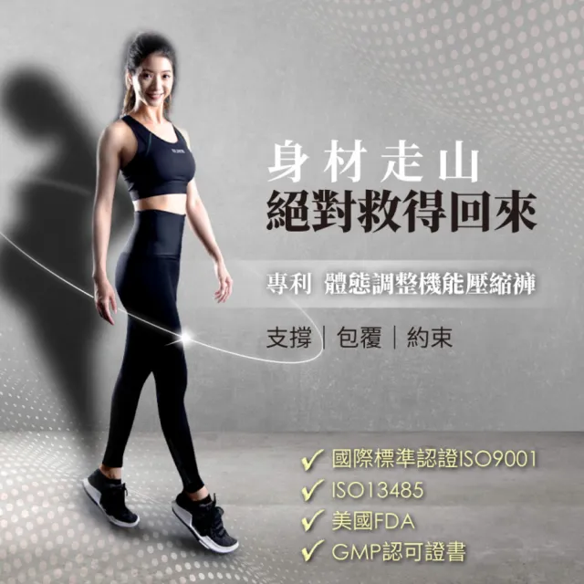 【sNug 給足呵護】體態調整機能壓縮褲+運動抗臭內著 1+1組合(快排塑身褲/體態雕塑/登山褲/防鐵腿)
