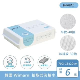 【韓國Wimarn】加厚抽取式洗臉巾 70g/包 x 6包組(15x20cm卸妝巾 紙巾 擦臉巾 拋棄式洗臉巾)