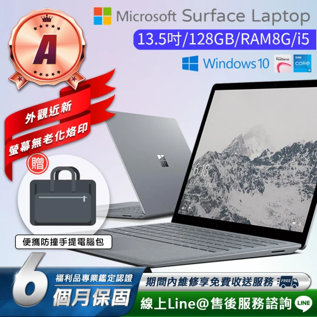 Microsoft 微軟 A級福利品 Surface laptop 13.5吋 i5-7200U 觸控輕薄筆電(8G／128G SSD／Win10)