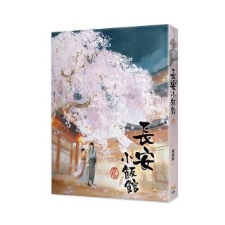 長安小飯館上