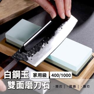 【磨刀神器】400/1000白鋼玉雙面磨刀石-家用級(廚房 砥石 油石 磨刀器 磨菜刀 剪刀 快速開刃 刀具磨利)