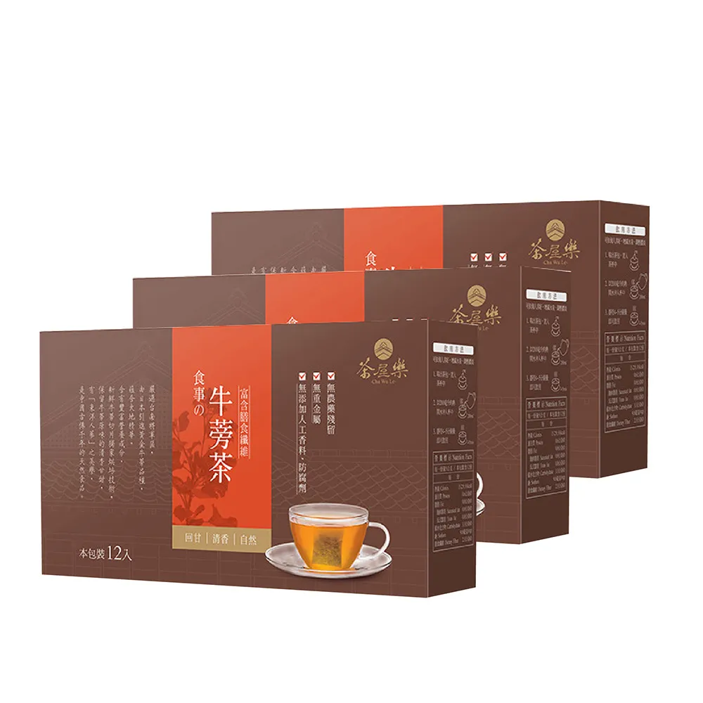 【茶屋樂】食事牛蒡茶 12包/盒(3入組)