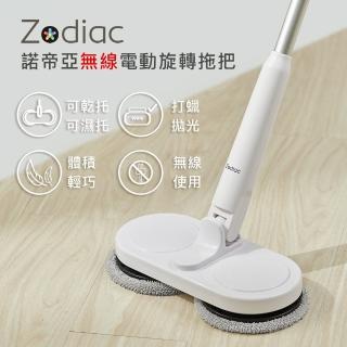 【Zodiac 諾帝亞】無線電動旋轉拖把ZTC-010(USB充電/乾濕兩用/拖布可拆洗)