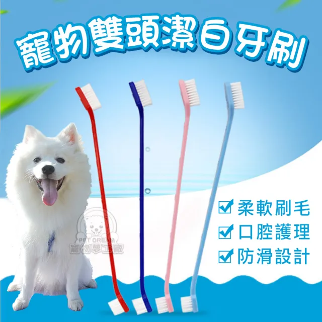 【寵物夢工廠】寵物潔牙專用經濟裸裝款4支入(寵物雙頭潔白牙刷/狗刷牙/貓刷牙)