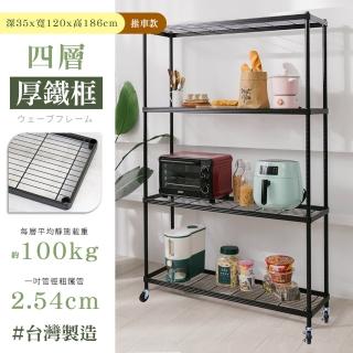 【居家cheaper】MIT厚鐵框35X120X186CM四層推車(層架鐵架 置物架 伺服器架)