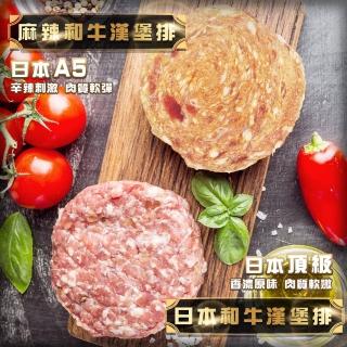 【海肉管家】日本A5和牛漢堡排原味/麻辣任選(共20片 100g/片)