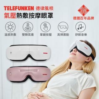 【Telefunken德律風根】氣壓熱敷按摩眼罩 玫瑰金/珍珠白(眼部按摩器/溫熱眼罩/氣壓眼罩/音樂眼罩)