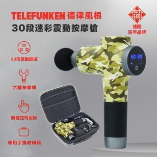 【Telefunken德律風根】30段迷彩震動按摩槍(德國百年品牌/附收納工具箱/筋膜槍/USB)