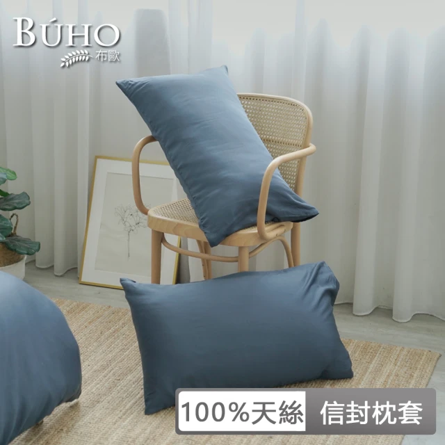 BUHO 布歐 60支100%天絲™簡約素色45x72cm美式信封枕套-2入組(多款任選)