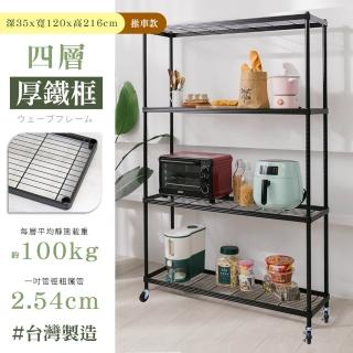 【居家cheaper】MIT厚鐵框35X120X216CM四層推車(層架鐵架 置物架 伺服器架)