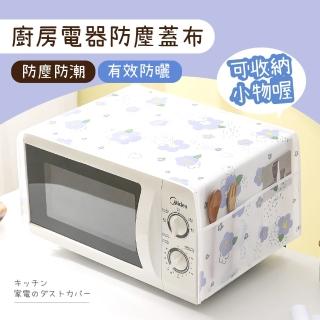 【清新家居】可愛小花廚房電器防塵罩蓋布(防油防水 烤箱 微波爐 方桌巾 小桌布 收納掛袋 置物架 居家裝飾)