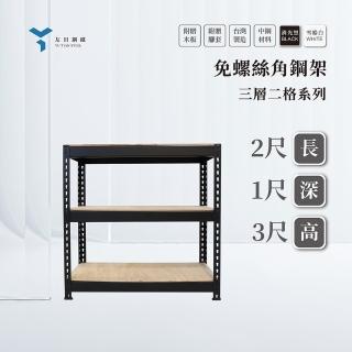 【友田角鋼】三層角鋼架 61x30x91cm 黑白兩色(置物架/層架/鐵架/收納櫃/儲藏架)