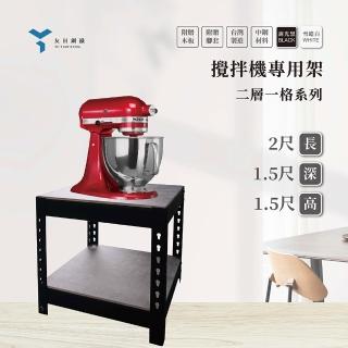 【友田角鋼】攪拌機用 二層角鋼架 61x46x46cm 黑白兩色(廚房收納/攪拌機收納/置物架/收納櫃/儲藏架)