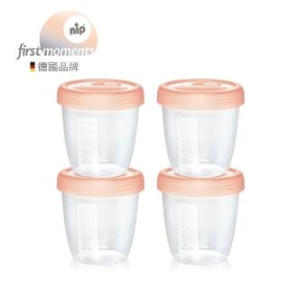【nip 德國】first moments 母乳儲存盒(可冷藏/冷凍/堆疊/重複使用)