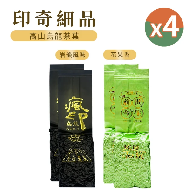 茶好玩 瘋印烏龍+前世奇萊山 印奇細品 一斤賞析(150g/包-4包組)