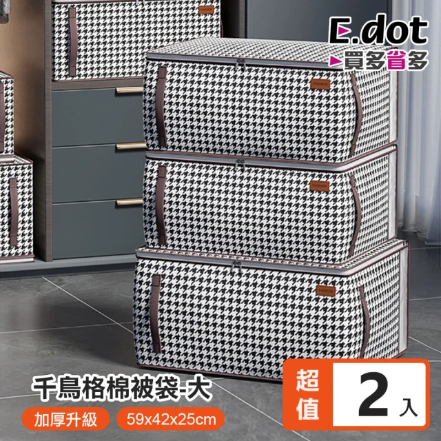 E.dot 2入組 直立雙提手棉被衣物收納袋(特大號64x5