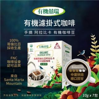 【BIOES 囍瑞】BIO-GREEN 有機囍瑞濾掛式咖啡(10g x 7包)